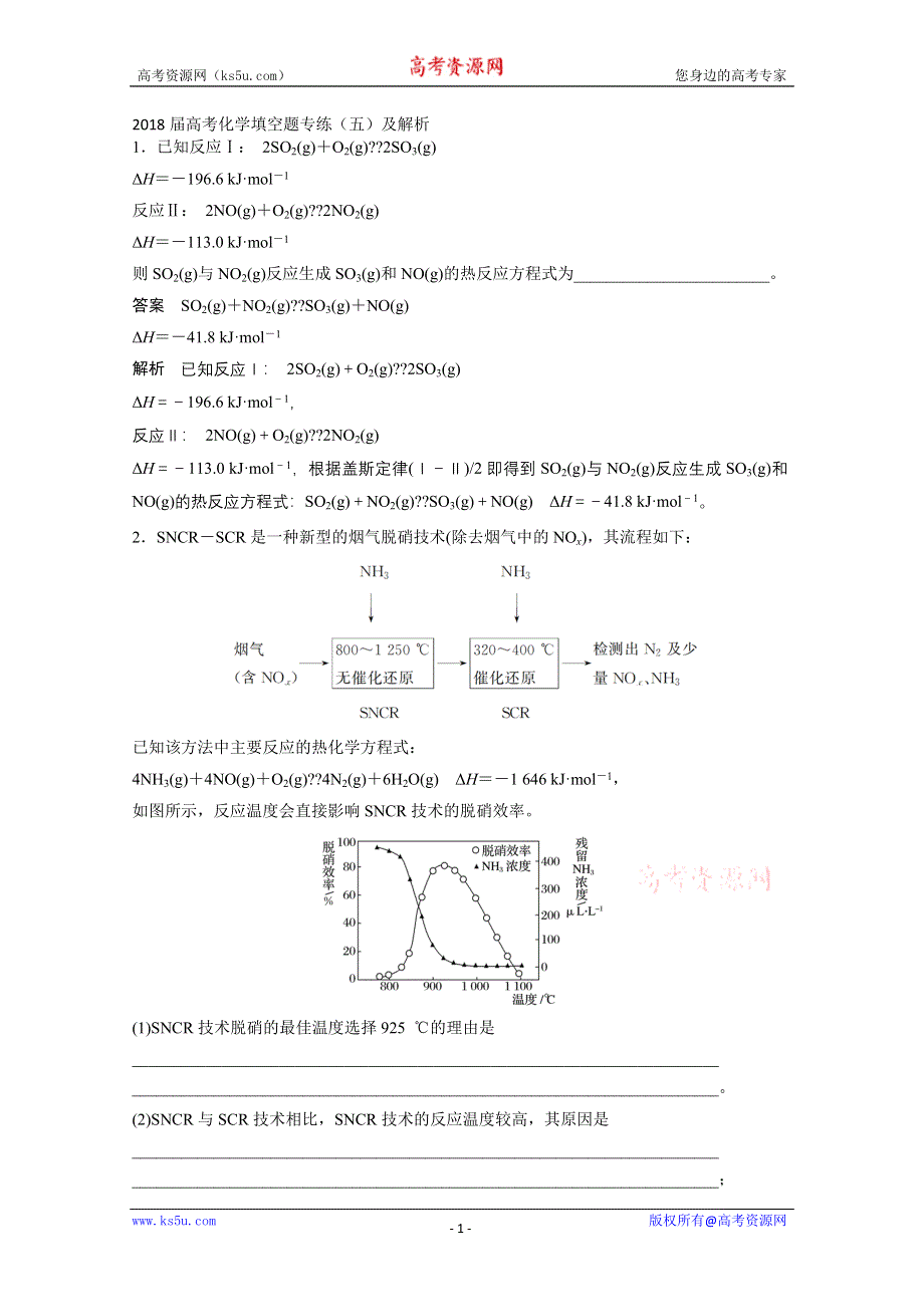 2018届高考化学填空题专练（五）及解析.doc_第1页