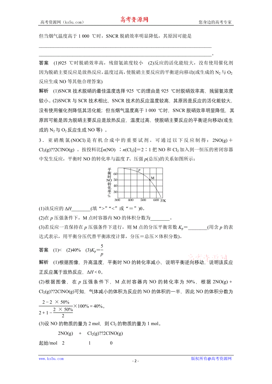 2018届高考化学填空题专练（五）及解析.doc_第2页