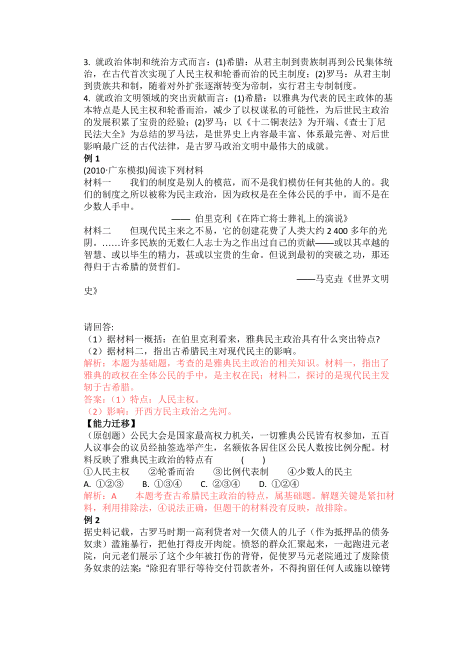 2011高考总复习历史学案练案一体化：专题六 古代希腊、罗马的政治文明（人民版必修1）.doc_第2页