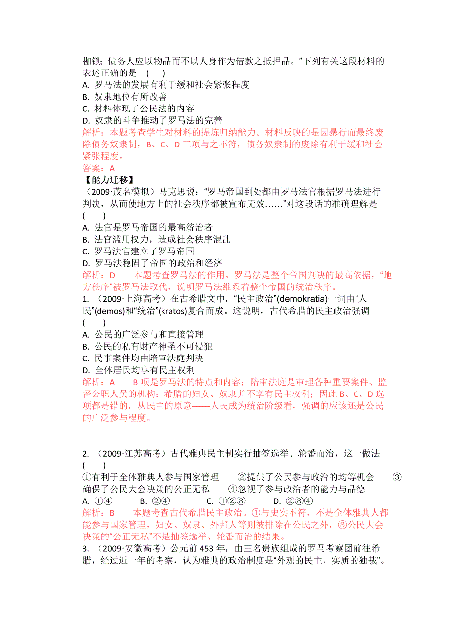 2011高考总复习历史学案练案一体化：专题六 古代希腊、罗马的政治文明（人民版必修1）.doc_第3页