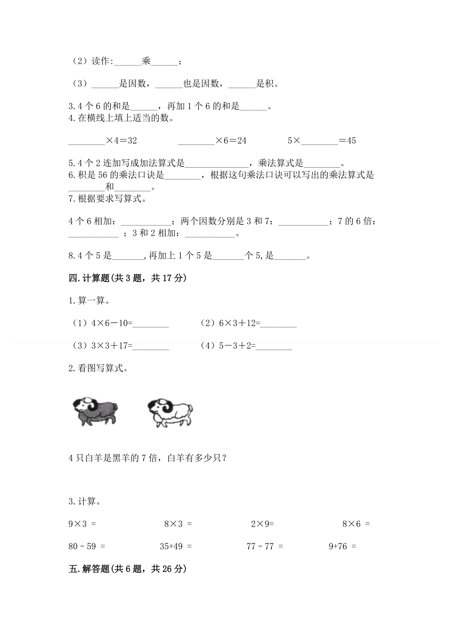 小学数学二年级《表内乘法》练习题精选答案.docx_第2页