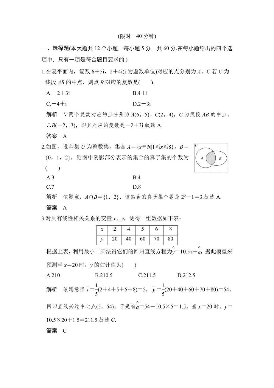 《创新设计》2017届高考数学（文）二轮复习（全国通用）小题综合限时练（十） WORD版含解析.doc_第1页