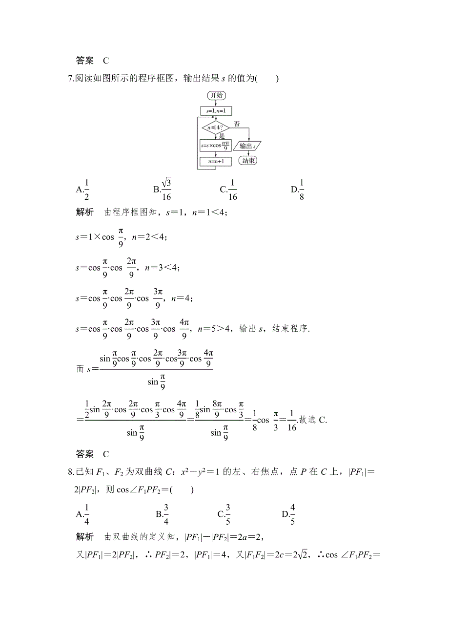 《创新设计》2017届高考数学（文）二轮复习（全国通用）小题综合限时练（十） WORD版含解析.doc_第3页