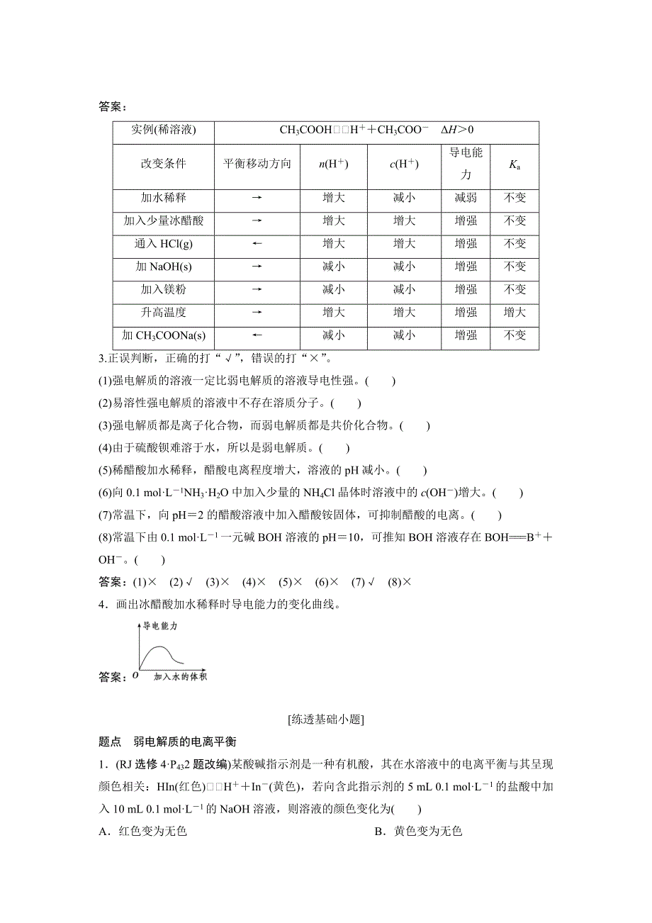 2018届高考化学大一轮复习教师用书：第27讲　弱电解质的电离平衡 WORD版含解析.doc_第2页