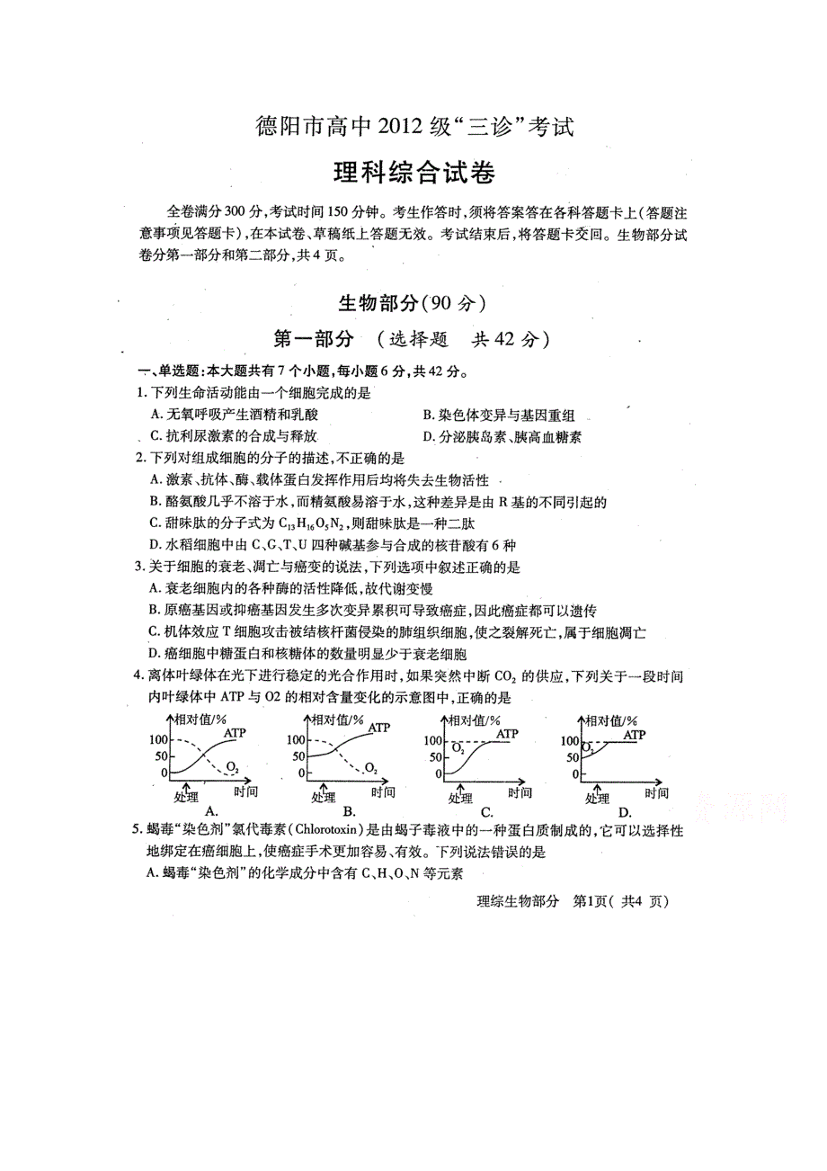 四川省德阳市2015届高三三诊考试理综生物试题 扫描版含答案.doc_第1页