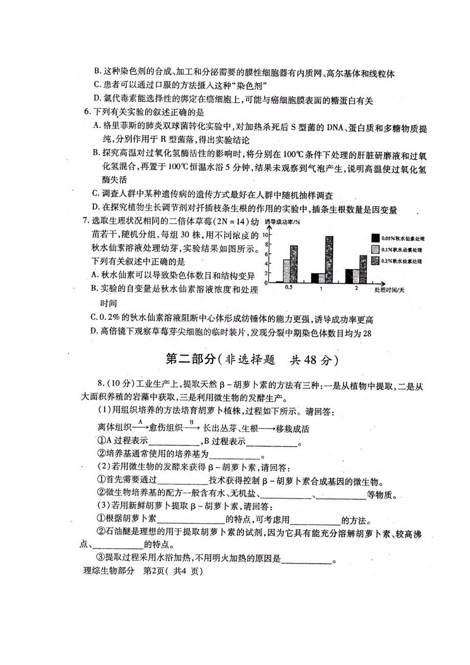 四川省德阳市2015届高三三诊考试理综生物试题 扫描版含答案.doc_第2页