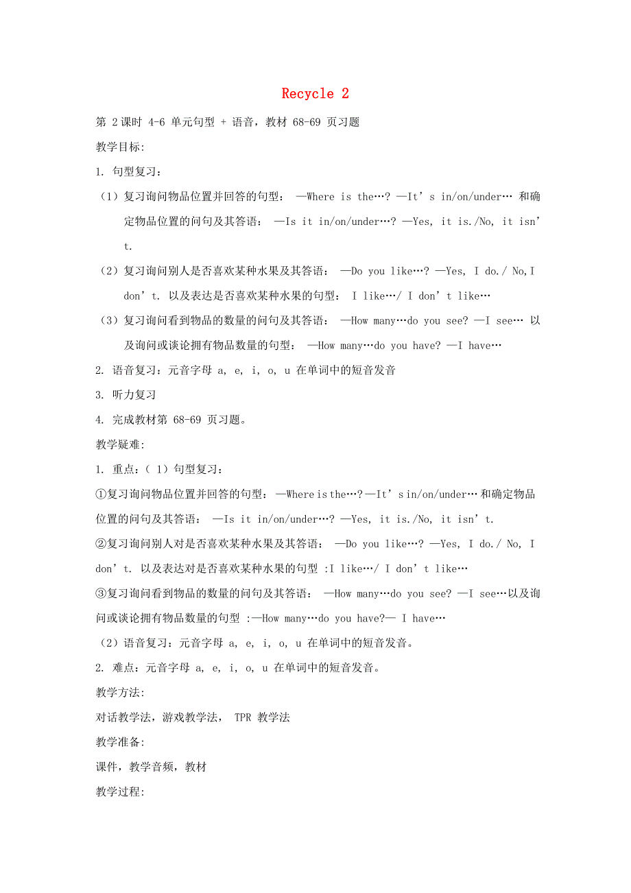 2022三年级英语下册 Recycle2课时2教案 人教PEP.doc_第1页