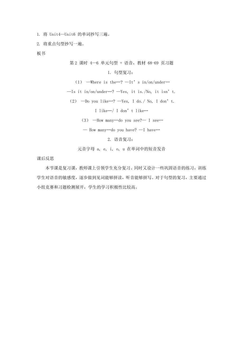 2022三年级英语下册 Recycle2课时2教案 人教PEP.doc_第3页