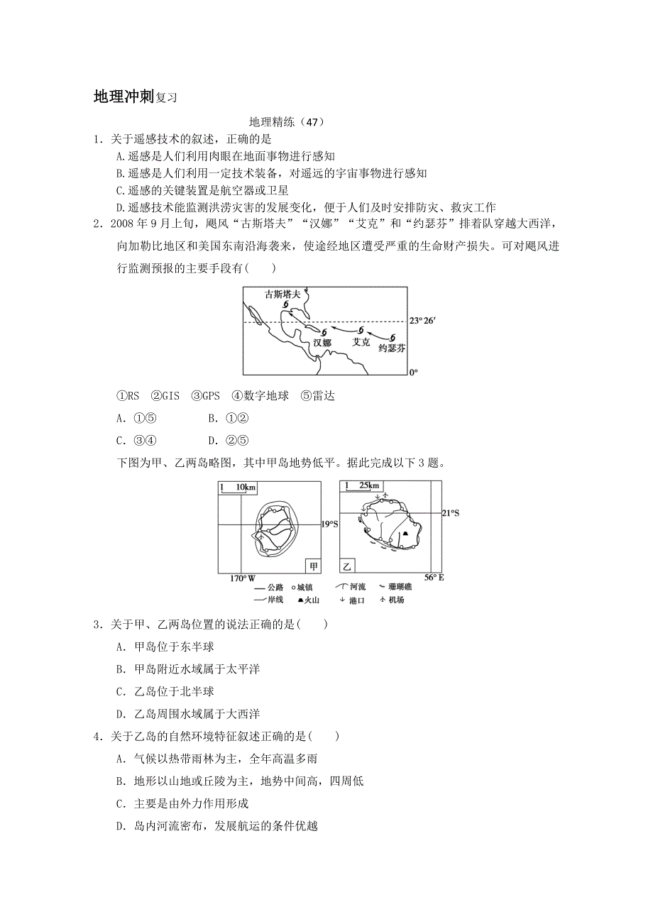 2013届高考地理冲刺精练复习试题47 WORD版含答案.doc_第1页