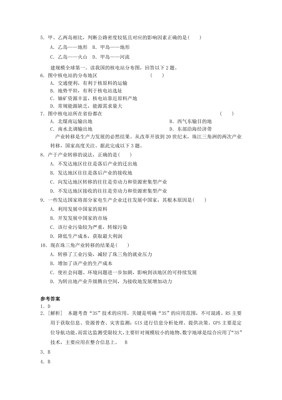 2013届高考地理冲刺精练复习试题47 WORD版含答案.doc_第2页