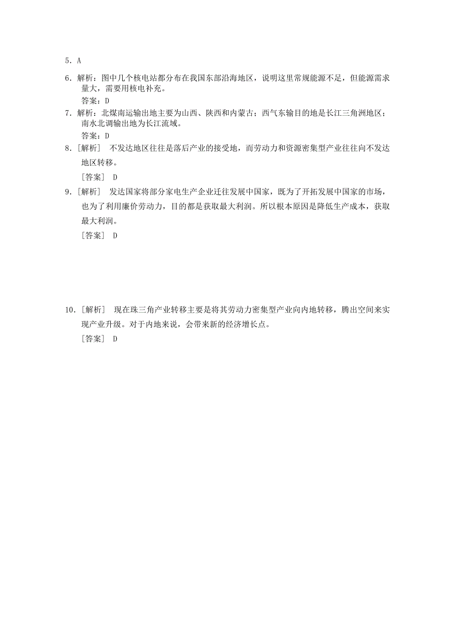 2013届高考地理冲刺精练复习试题47 WORD版含答案.doc_第3页