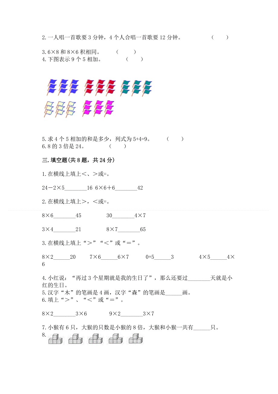 小学数学二年级《表内乘法》练习题附参考答案【基础题】.docx_第2页