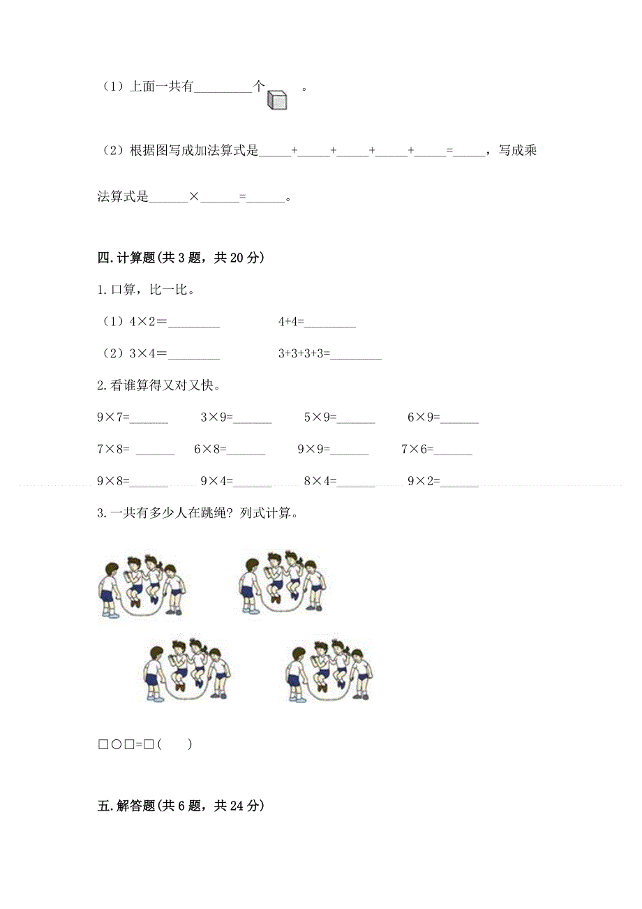 小学数学二年级《表内乘法》练习题附参考答案【基础题】.docx_第3页