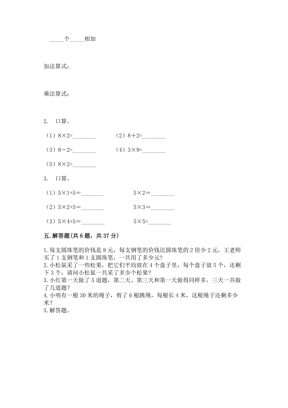 小学数学二年级《表内乘法》练习题通用.docx_第3页