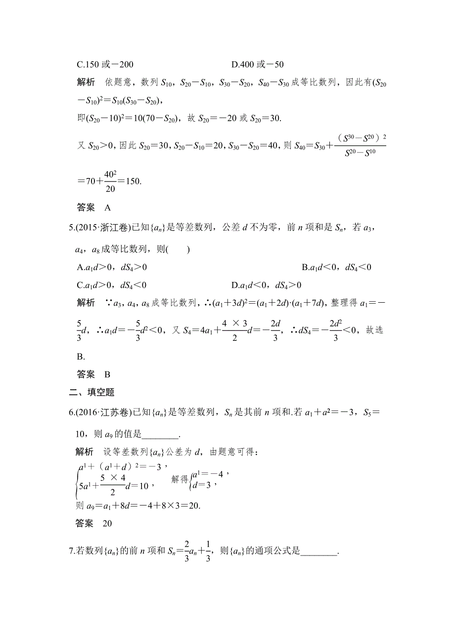 《创新设计》2017届高考数学（文）二轮复习（全国通用）训练：专题三　数　列 第1讲 WORD版含解析.doc_第2页