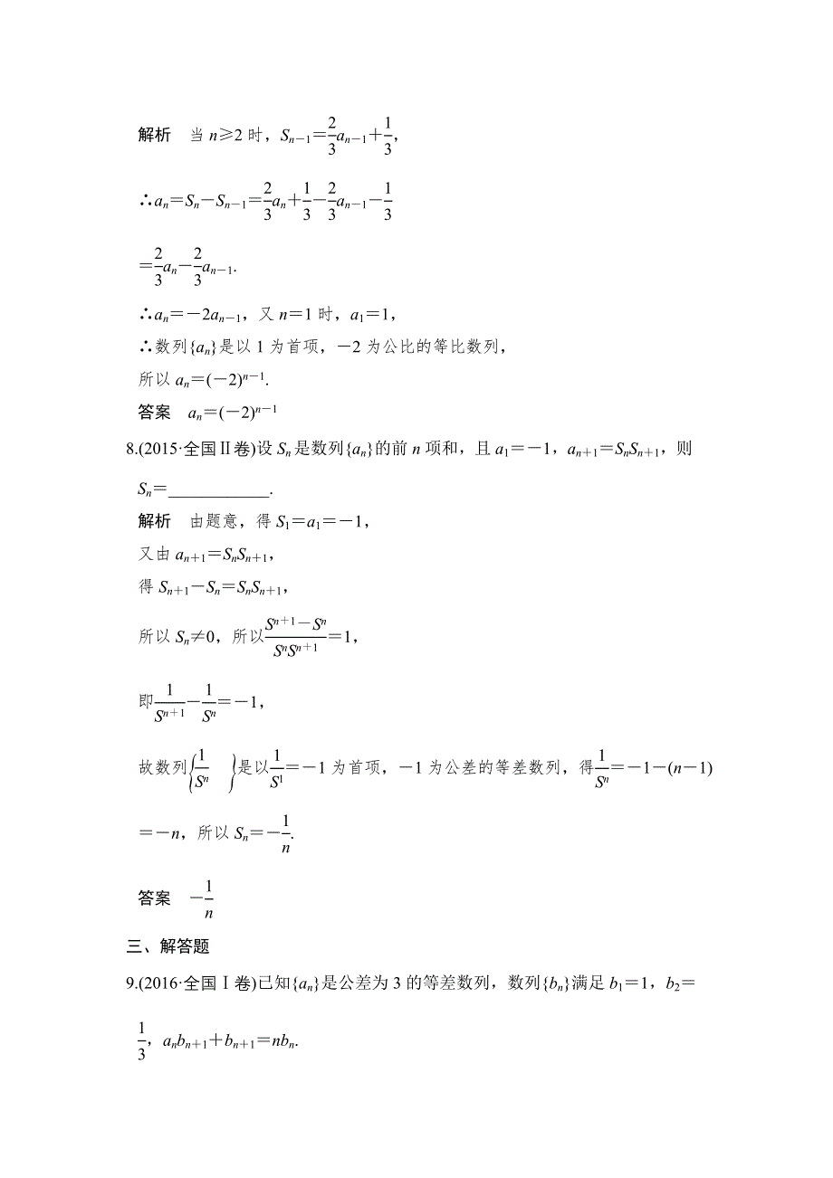 《创新设计》2017届高考数学（文）二轮复习（全国通用）训练：专题三　数　列 第1讲 WORD版含解析.doc_第3页