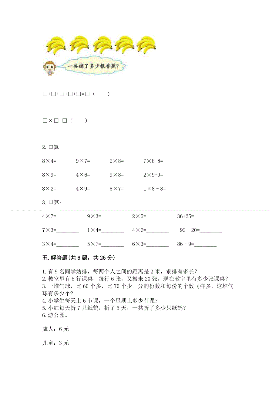 小学数学二年级《表内乘法》练习题附参考答案ab卷.docx_第3页