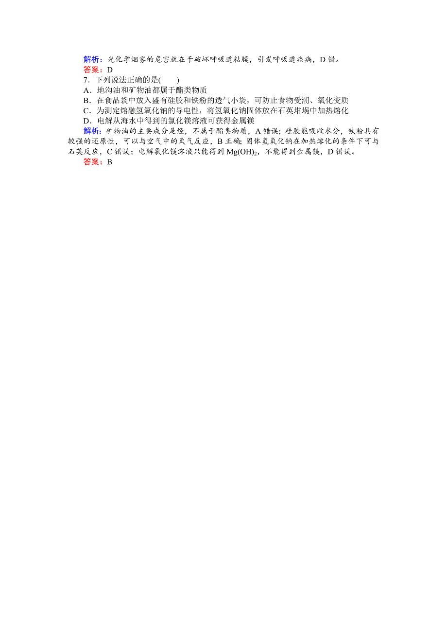 2018届高考化学复习专项训练：化学与生活 WORD版含解析.doc_第2页