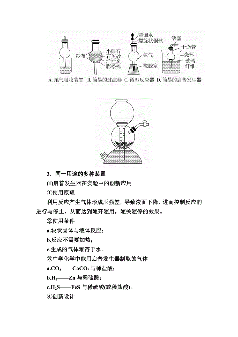 2018届高考化学大一轮复习教师用书：第10章 第1节 考点4　仪器的创新应用 WORD版含解析.doc_第3页