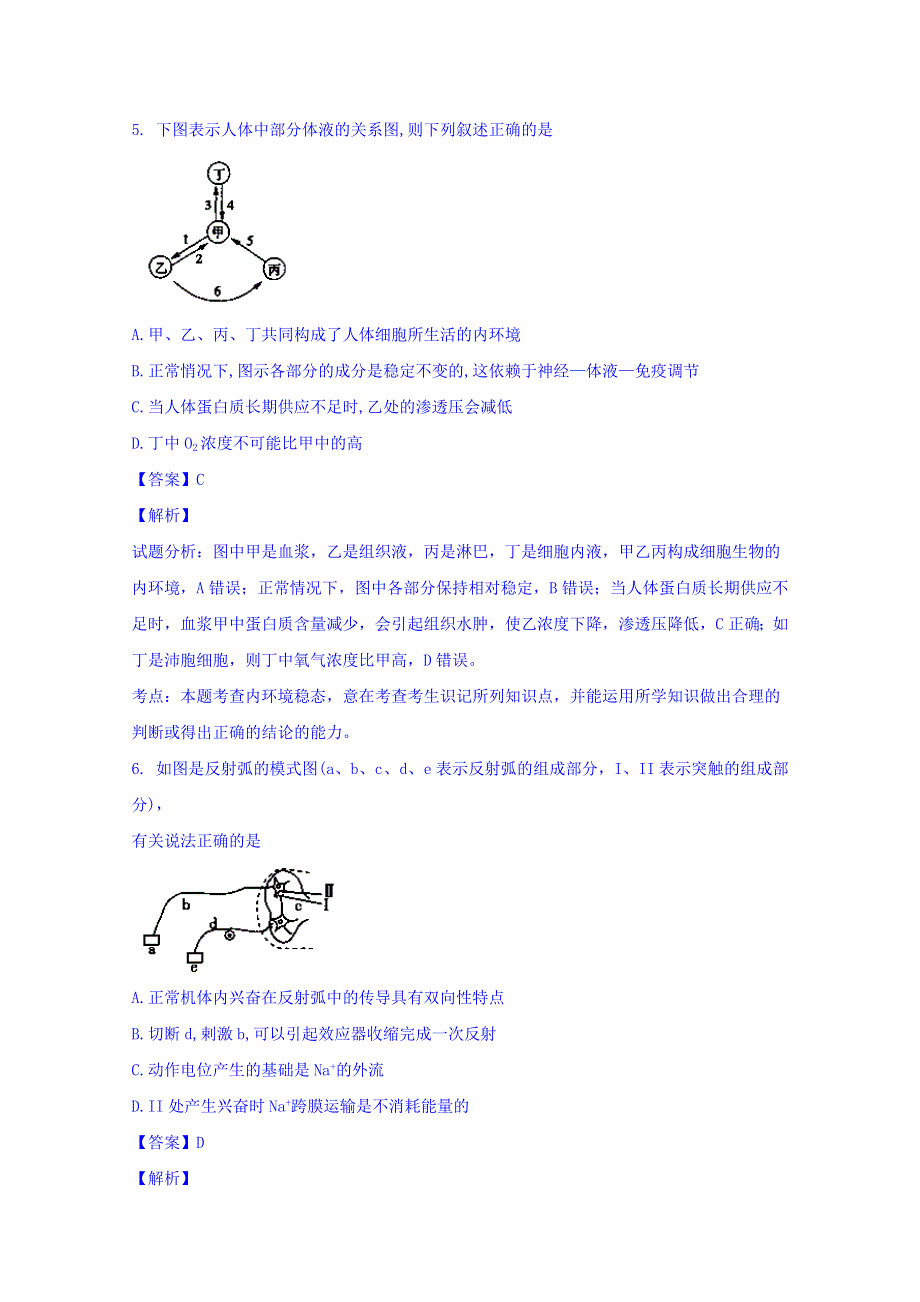 四川省德阳市2016届高三二诊考试理综生物试题 WORD版含解析.doc_第3页