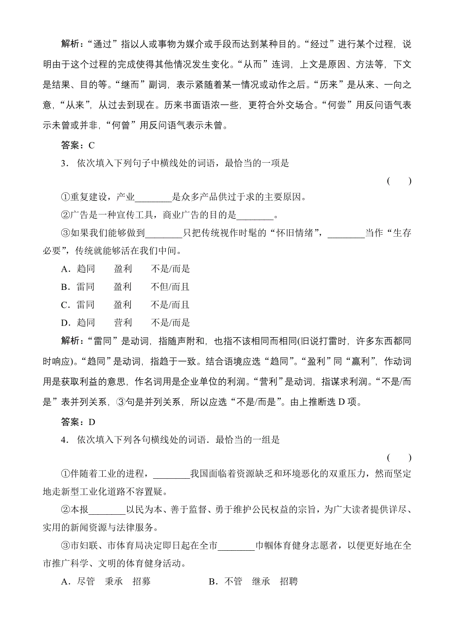 2011高考总复习语文：第2编1-3-2随堂.doc_第2页