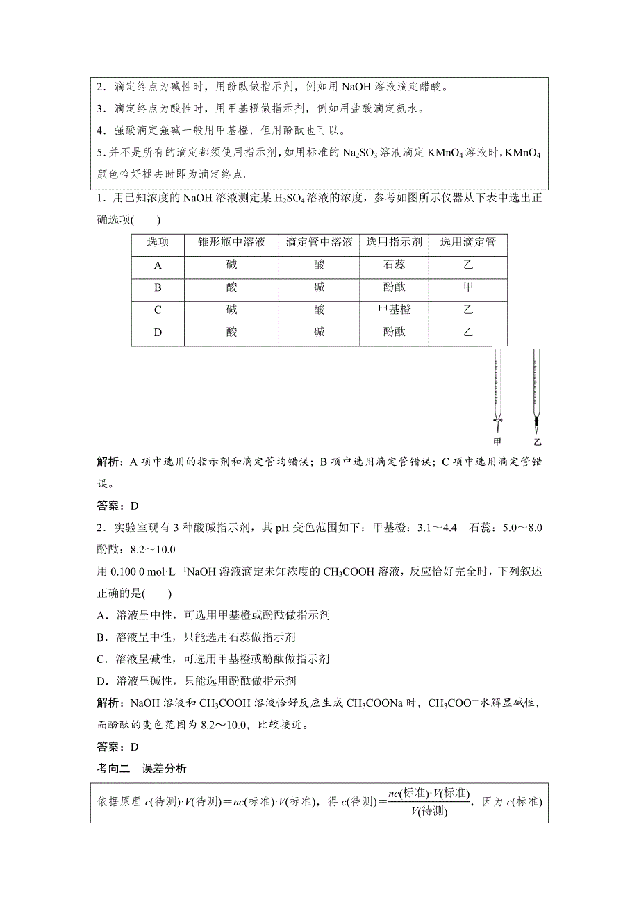 2018届高考化学大一轮复习教师用书：第29讲　酸碱中和滴定及其拓展应用 WORD版含解析.doc_第3页