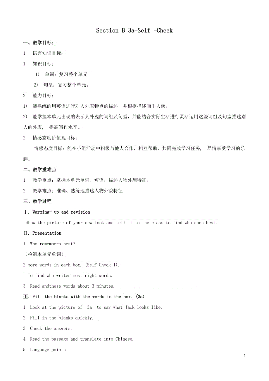 人教七下英语Unit 9 What does he look like Section B（3a-Self -Check）教案.doc_第1页