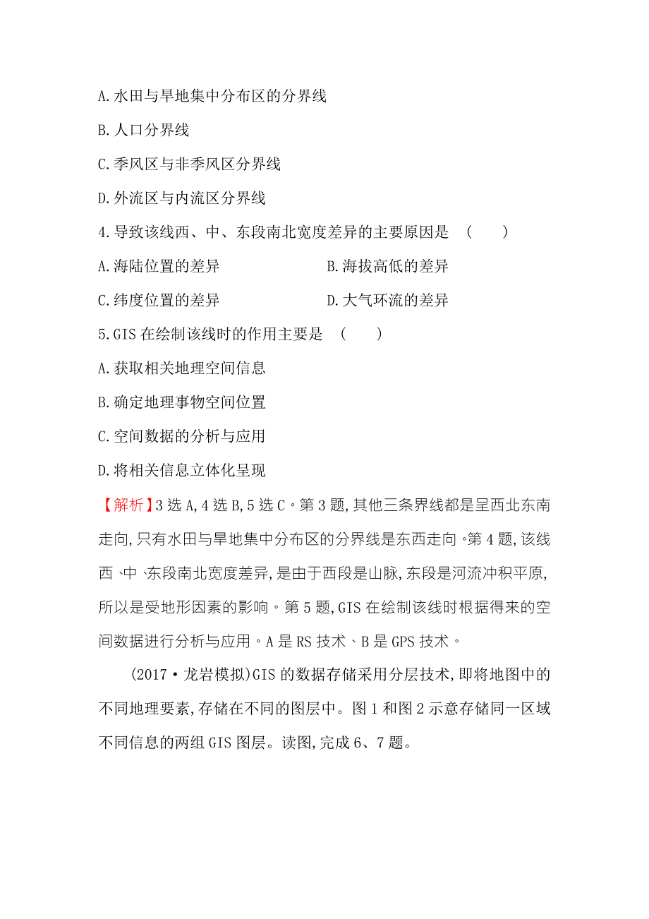 《世纪金榜》2018年高考地理（人教版）一轮复习课时作业提升练 二十七 12-2地理信息技术在区域地理环境研究中的应用 WORD版含解析.doc_第3页