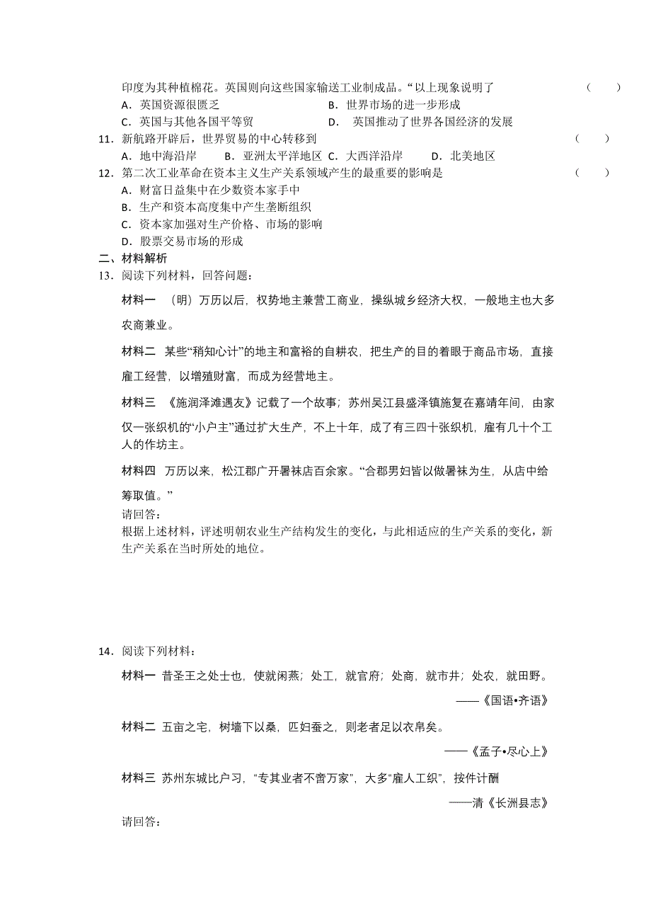 《好题考练》2013届高考历史训练营 （9）.doc_第2页