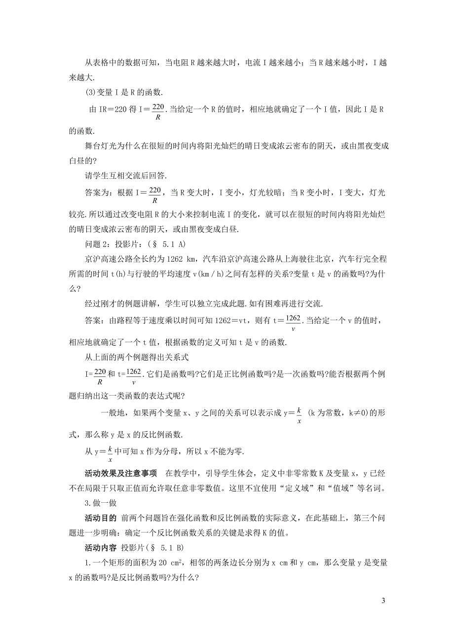 人教九下第26章反比例函数26.1反比例函数26.1.1反比例函数教学设计.doc_第3页