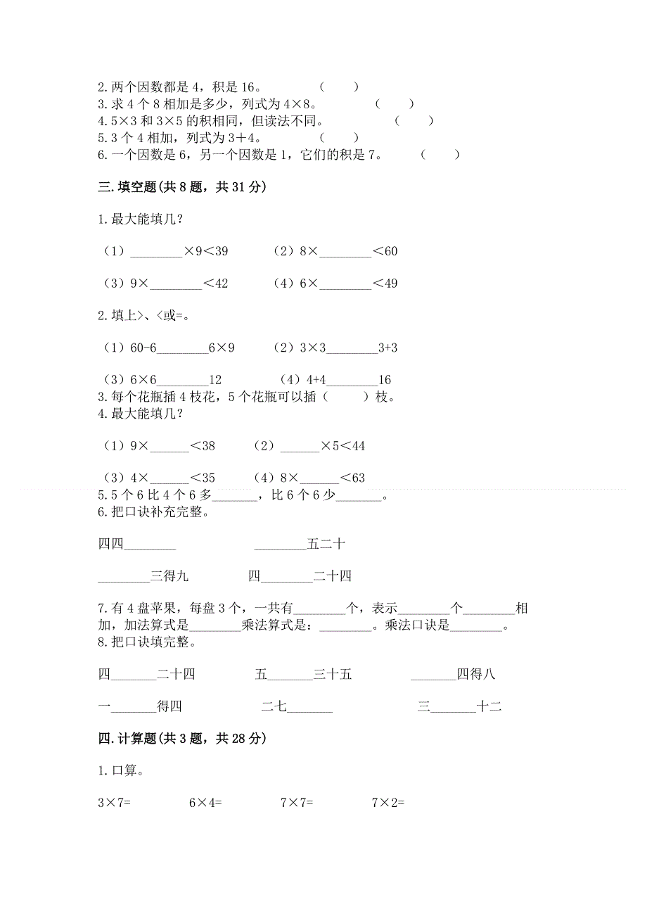 小学数学二年级《表内乘法》练习题附参考答案【b卷】.docx_第2页