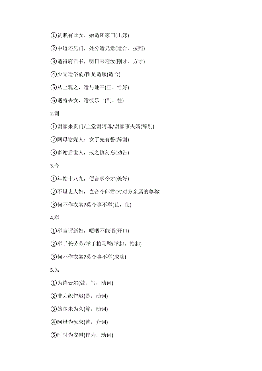 《孔雀东南飞》文言知识点总结.doc_第2页