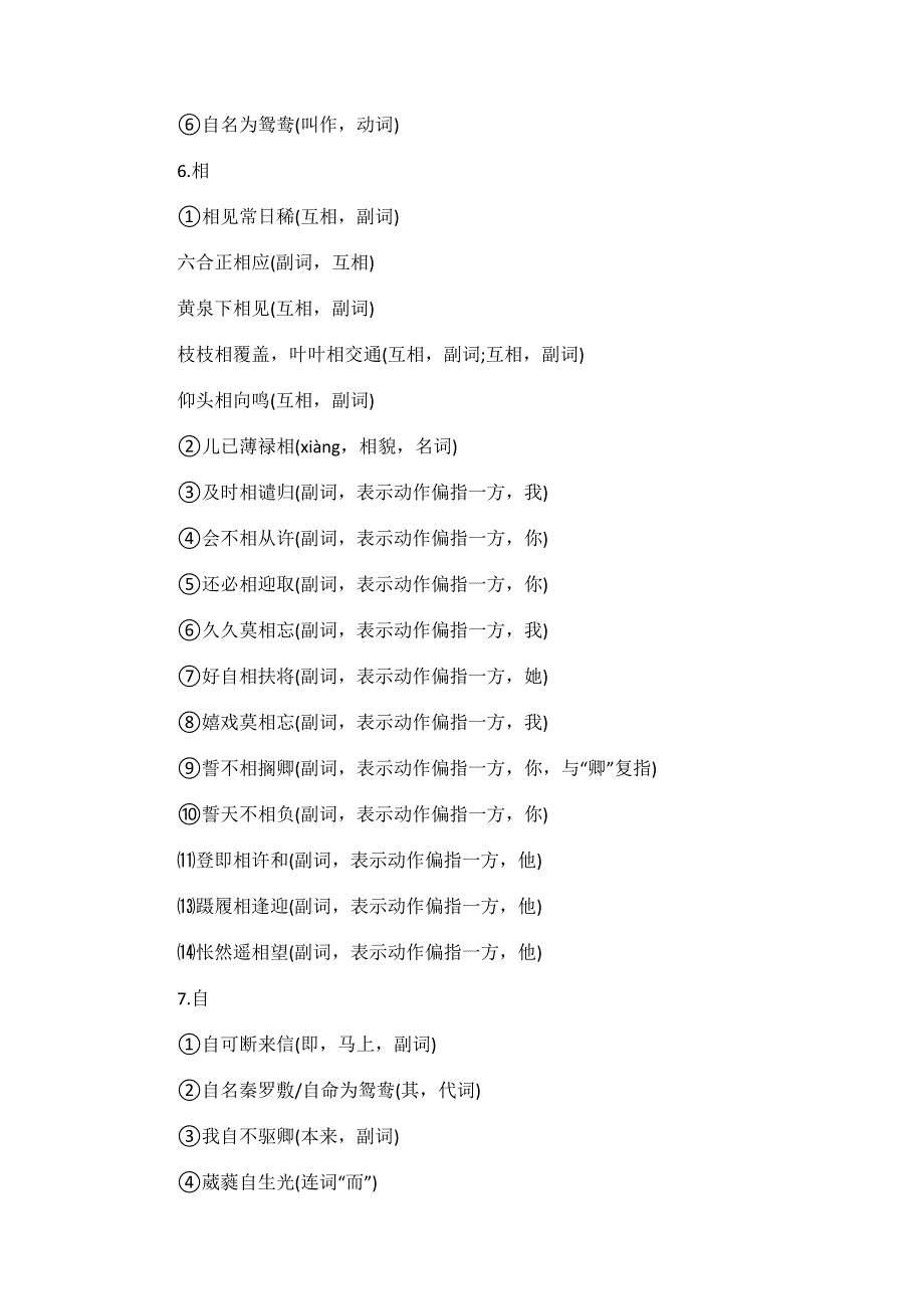 《孔雀东南飞》文言知识点总结.doc_第3页