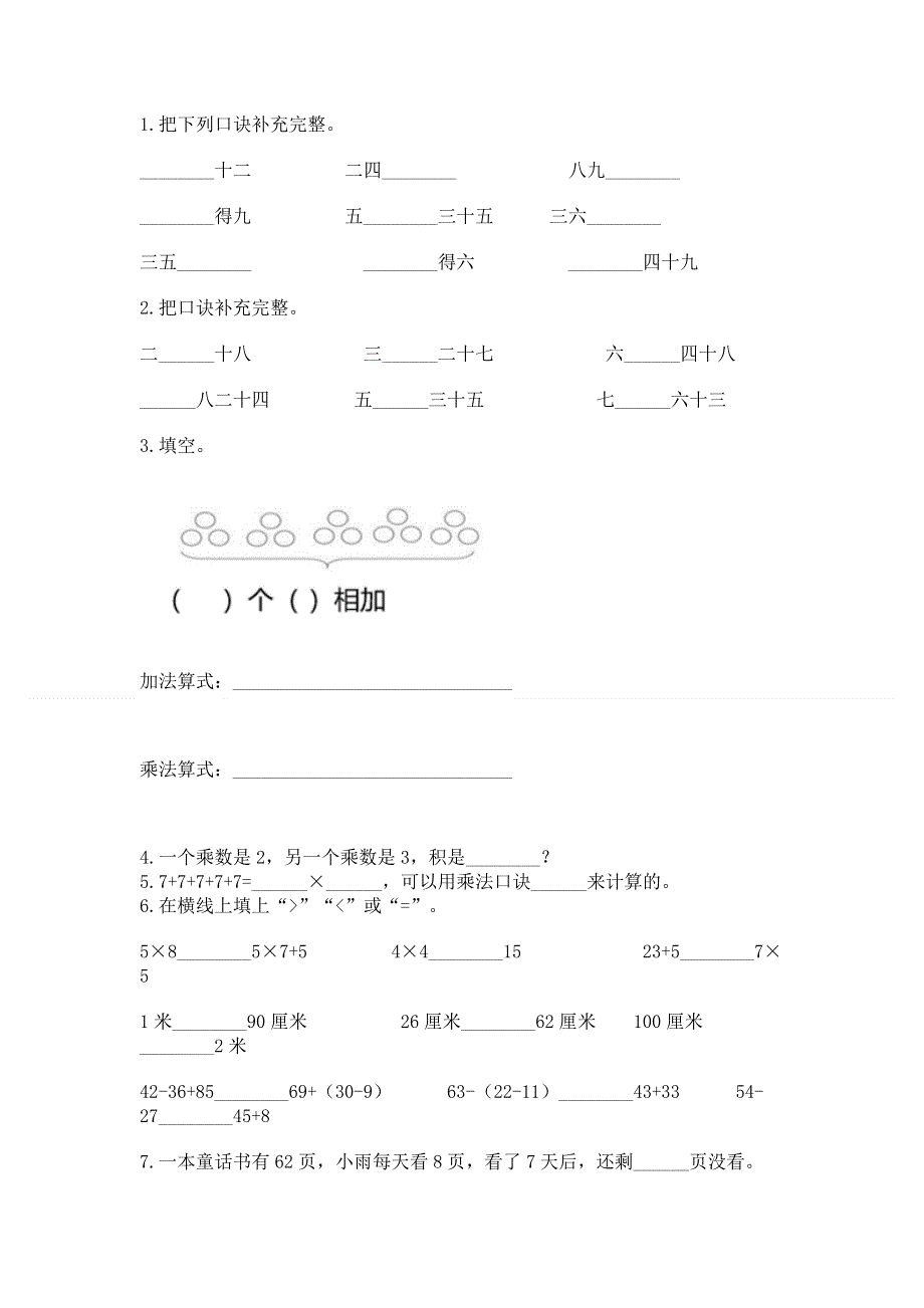 小学数学二年级《表内乘法》练习题附参考答案【名师推荐】.docx_第2页