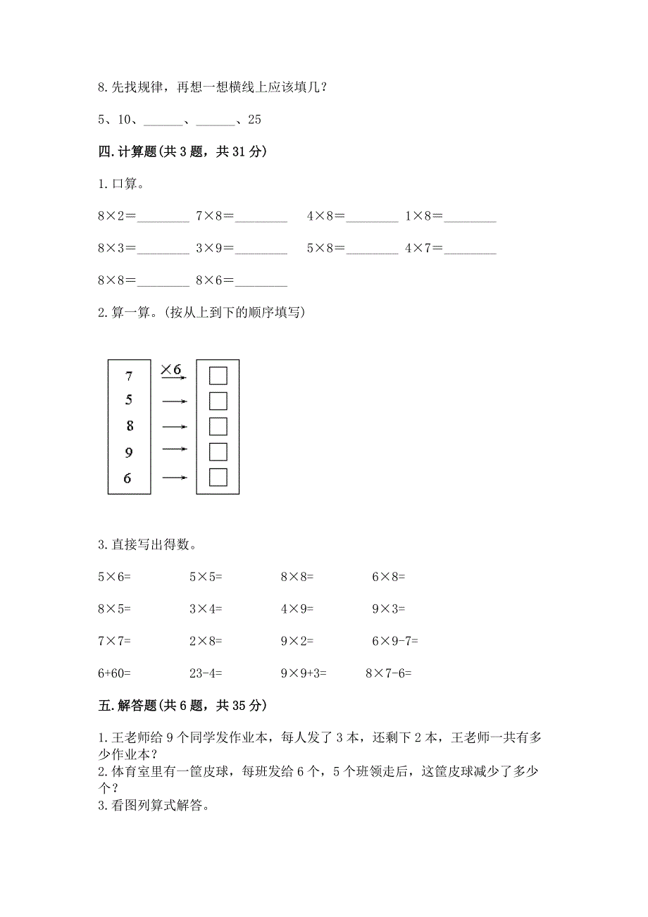 小学数学二年级《表内乘法》练习题附参考答案【名师推荐】.docx_第3页