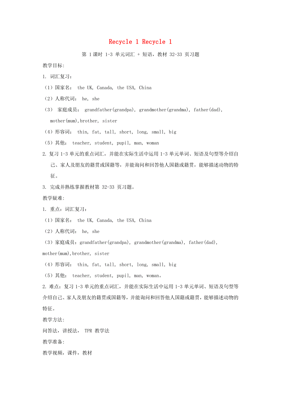 2022三年级英语下册 Recycle1课时1教案 人教PEP.doc_第1页