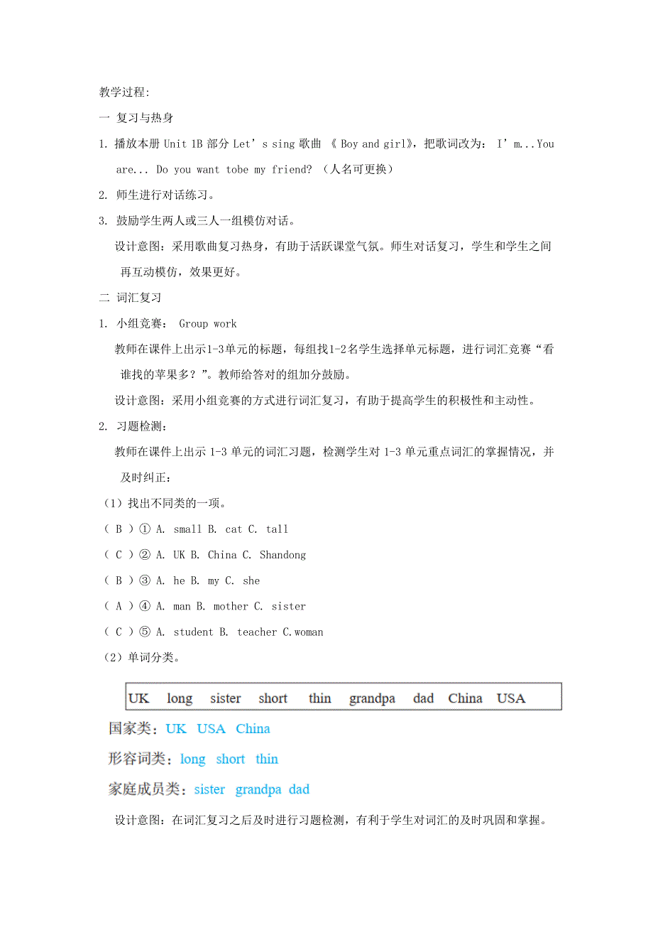 2022三年级英语下册 Recycle1课时1教案 人教PEP.doc_第2页