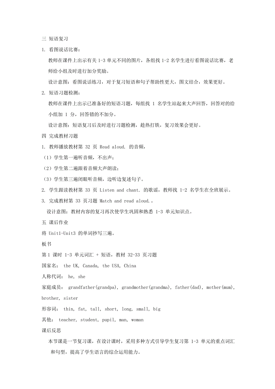 2022三年级英语下册 Recycle1课时1教案 人教PEP.doc_第3页