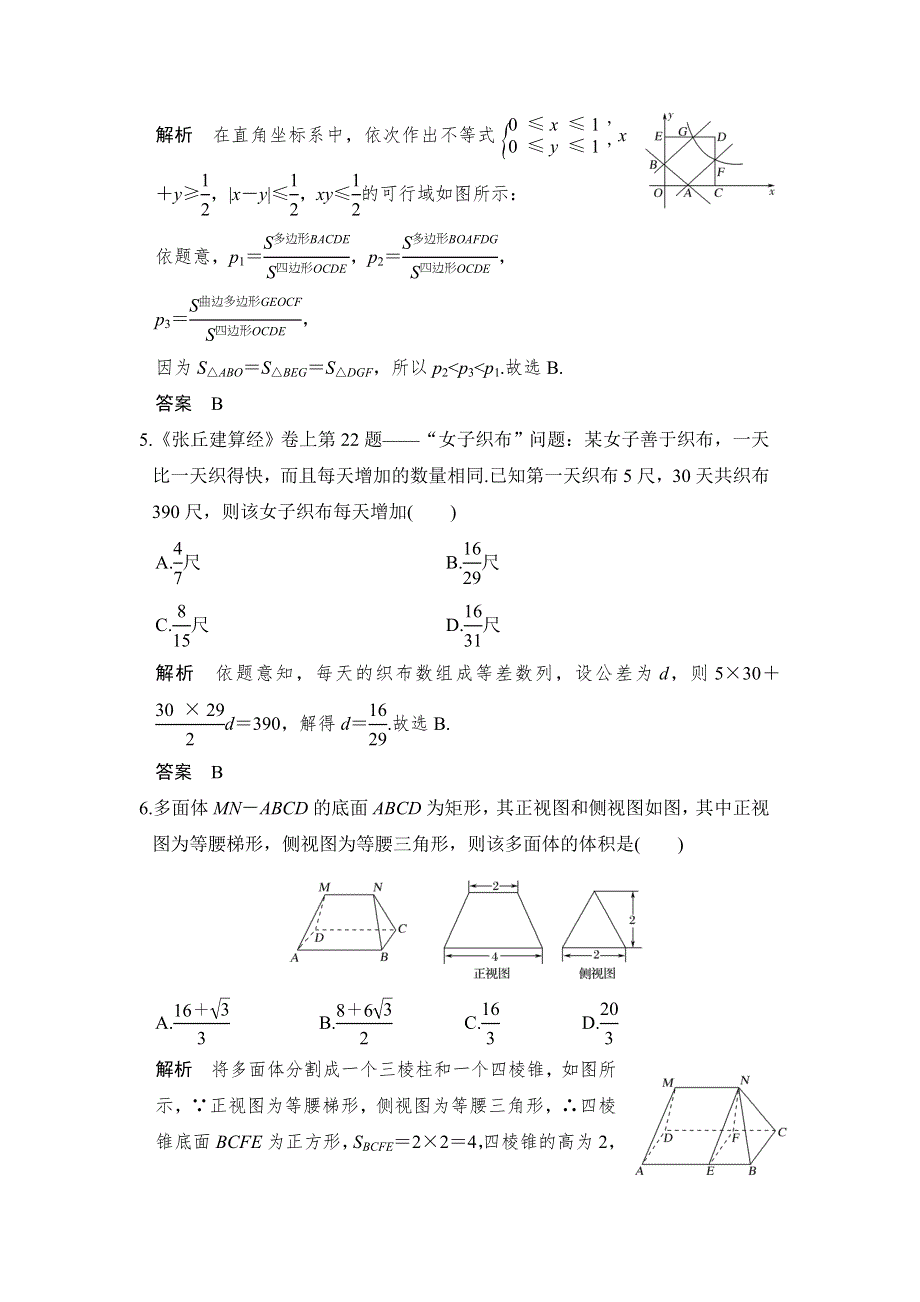 《创新设计》2017届高考数学（文）二轮复习（全国通用）小题综合限时练（四） WORD版含解析.doc_第2页