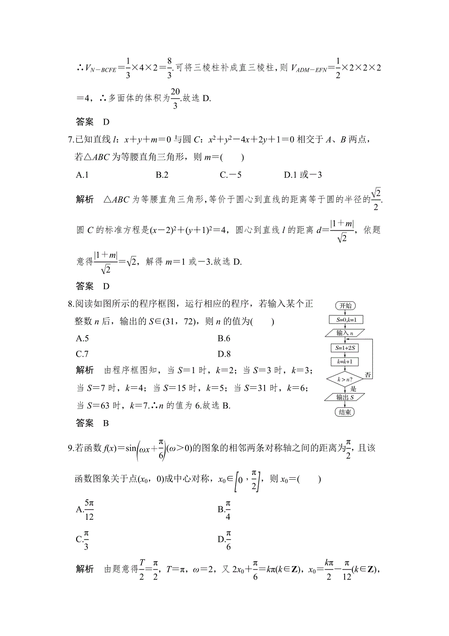 《创新设计》2017届高考数学（文）二轮复习（全国通用）小题综合限时练（四） WORD版含解析.doc_第3页