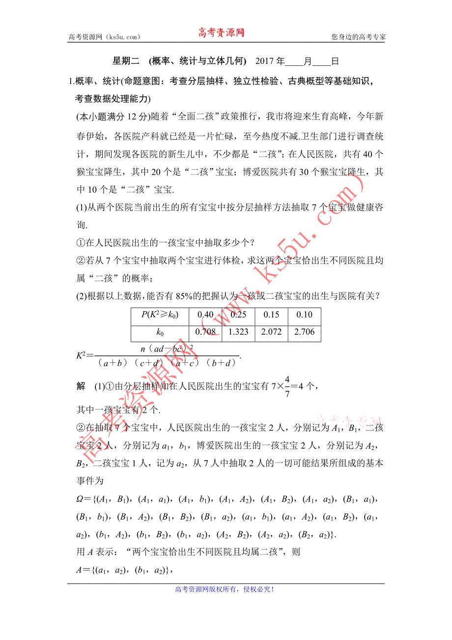 《创新设计》2017届高考数学（文）二轮复习（全国通用）大题规范天天练 第四周 星期二 WORD版含解析.doc_第1页