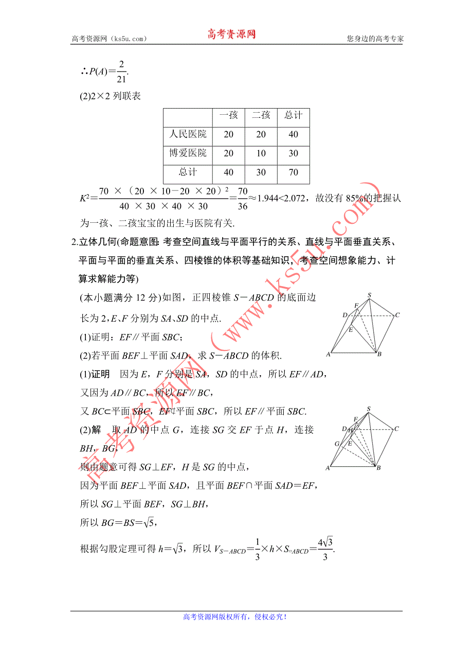 《创新设计》2017届高考数学（文）二轮复习（全国通用）大题规范天天练 第四周 星期二 WORD版含解析.doc_第2页