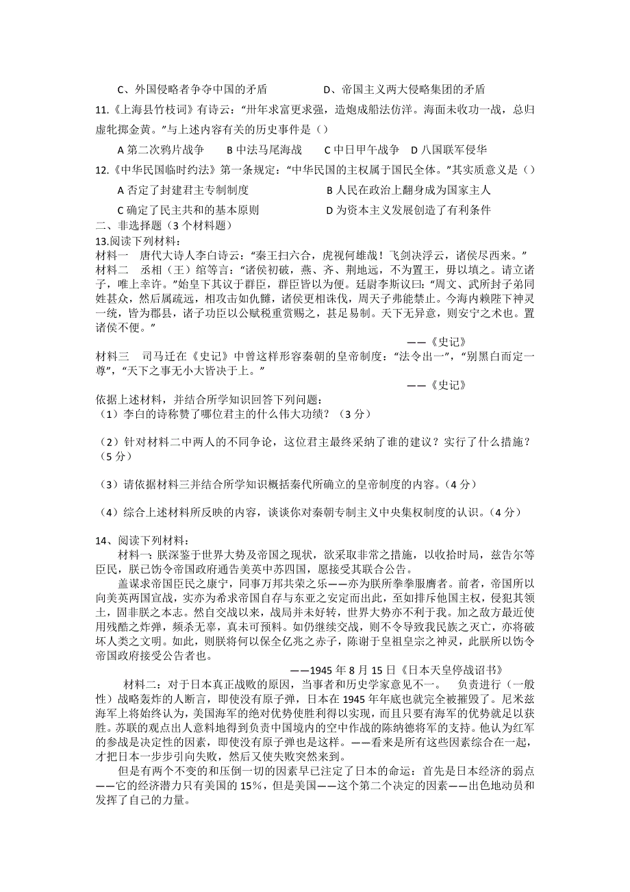 《好题考练》2013届高考历史训练营 （39）.doc_第2页