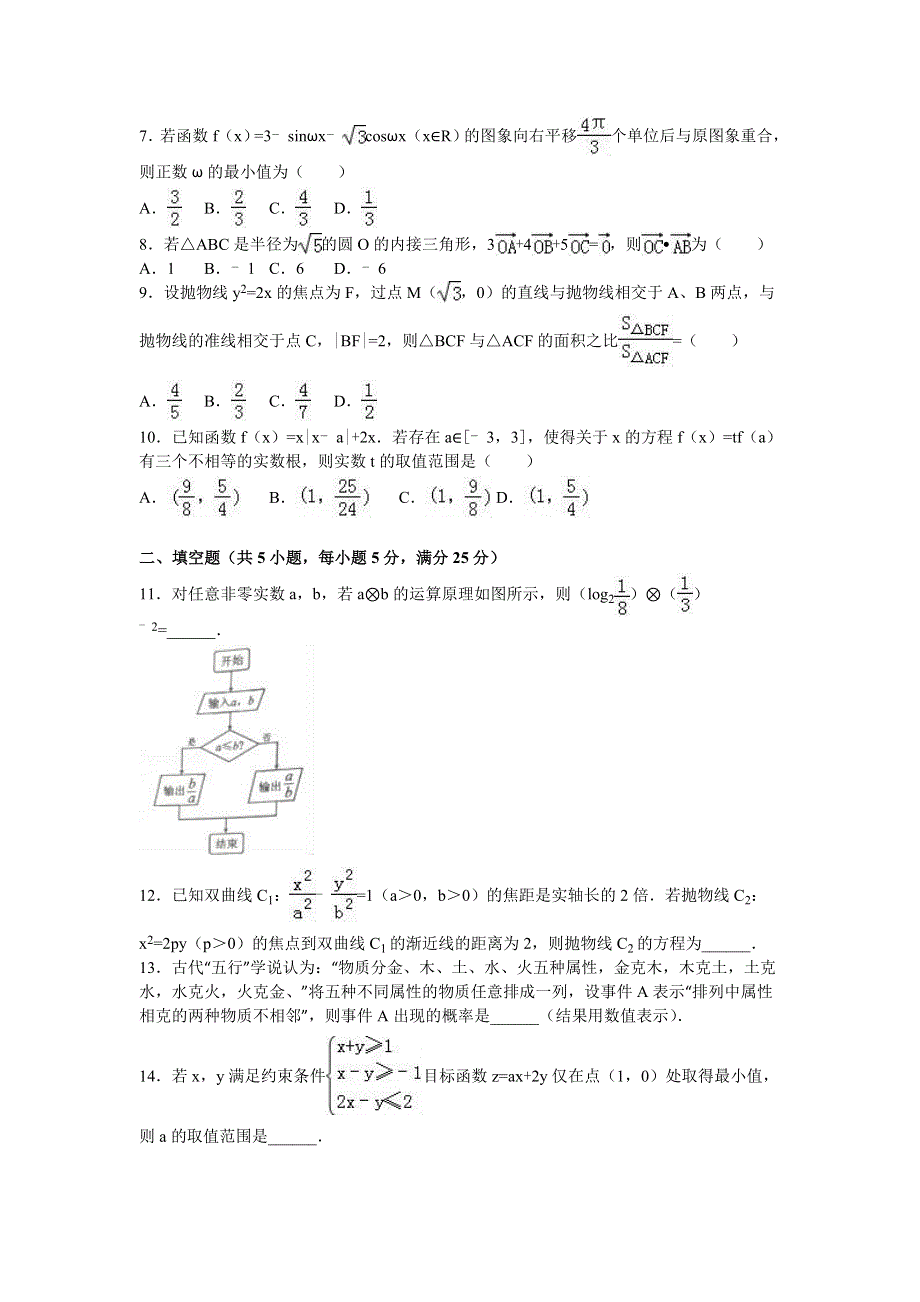 四川省德阳市2016年高考数学三诊试卷（理科） WORD版含解析.doc_第2页