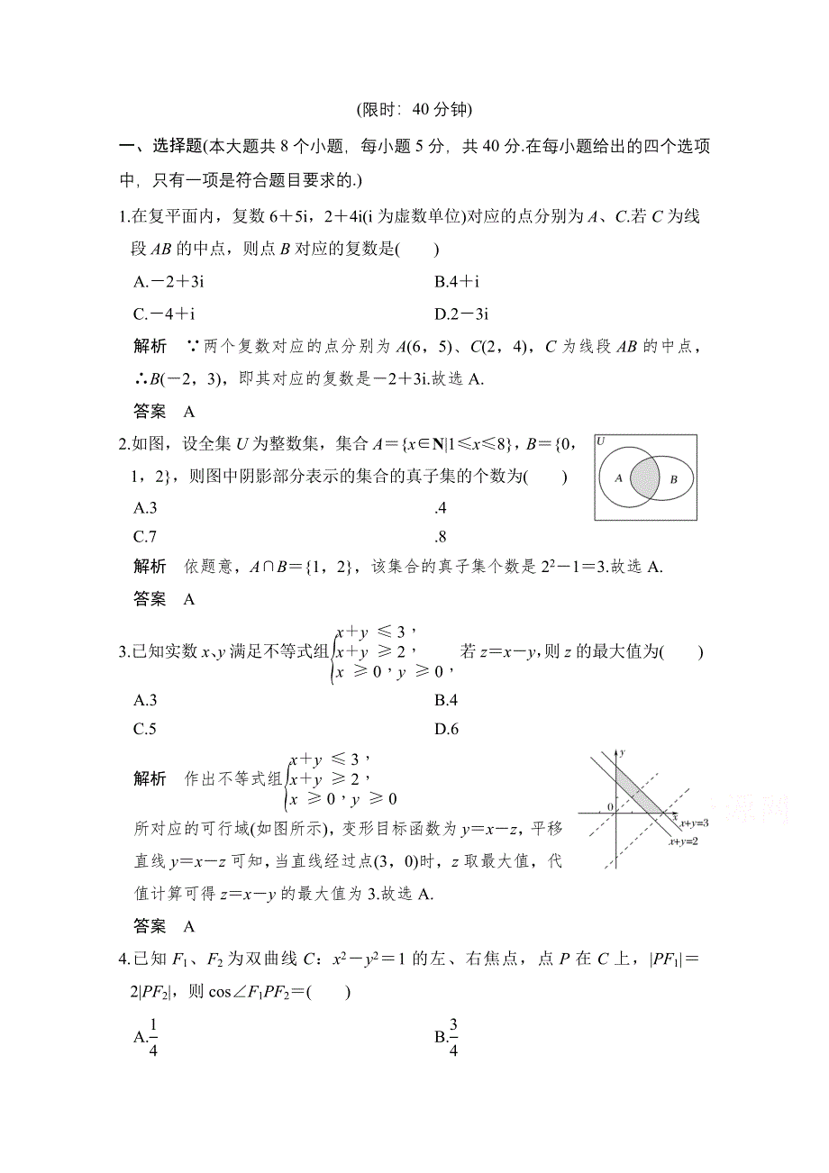 《创新设计》2017届高考数学二轮复习（浙江专用）习题 小题综合限时练（十） WORD版含答案.doc_第1页