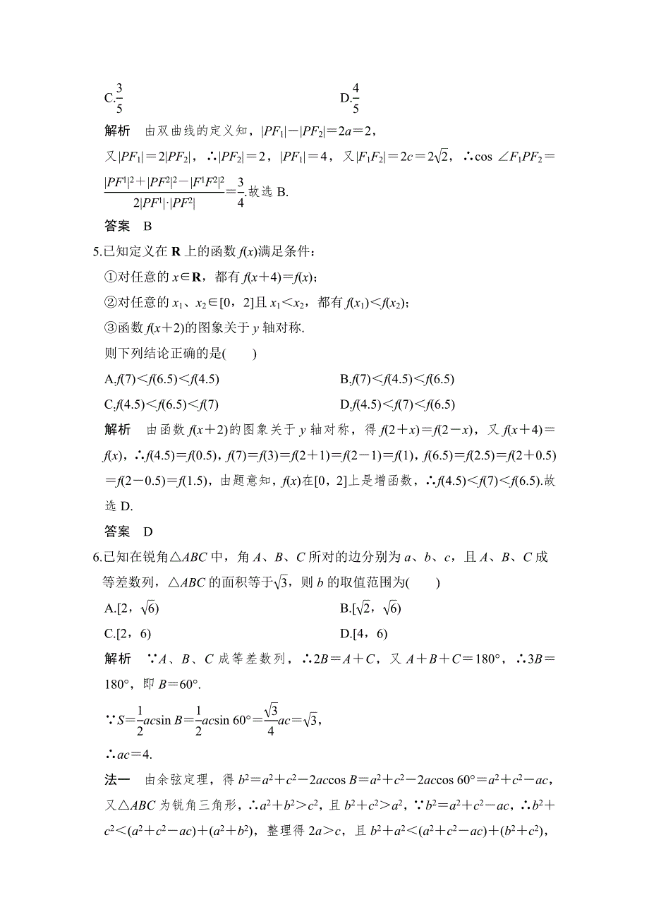 《创新设计》2017届高考数学二轮复习（浙江专用）习题 小题综合限时练（十） WORD版含答案.doc_第2页