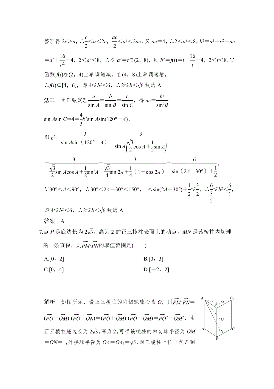 《创新设计》2017届高考数学二轮复习（浙江专用）习题 小题综合限时练（十） WORD版含答案.doc_第3页