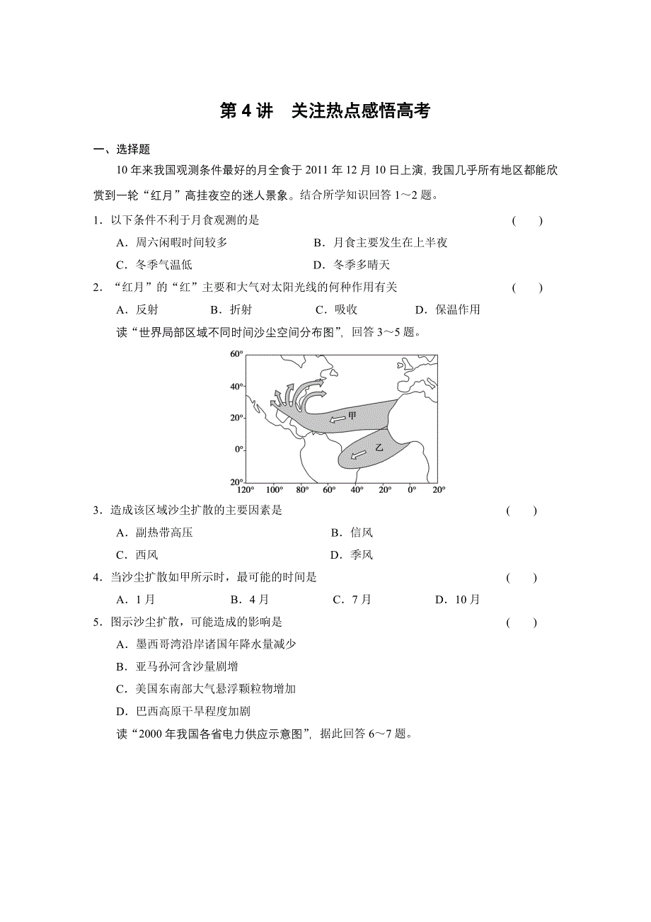 2013届高考地理二轮复习题型增分练：第4讲 关注热点感悟高考.doc_第1页