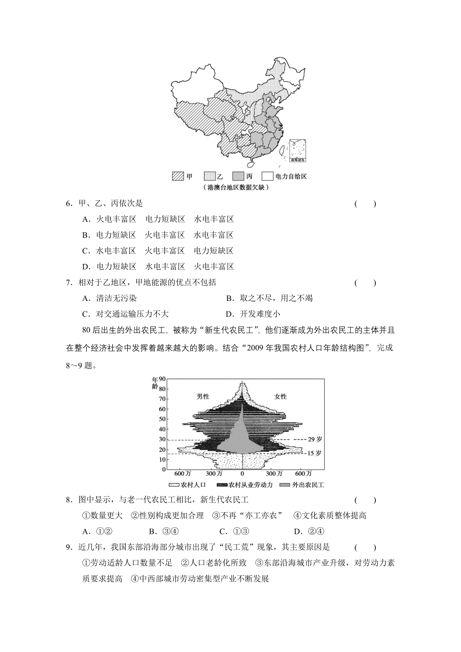 2013届高考地理二轮复习题型增分练：第4讲 关注热点感悟高考.doc_第2页