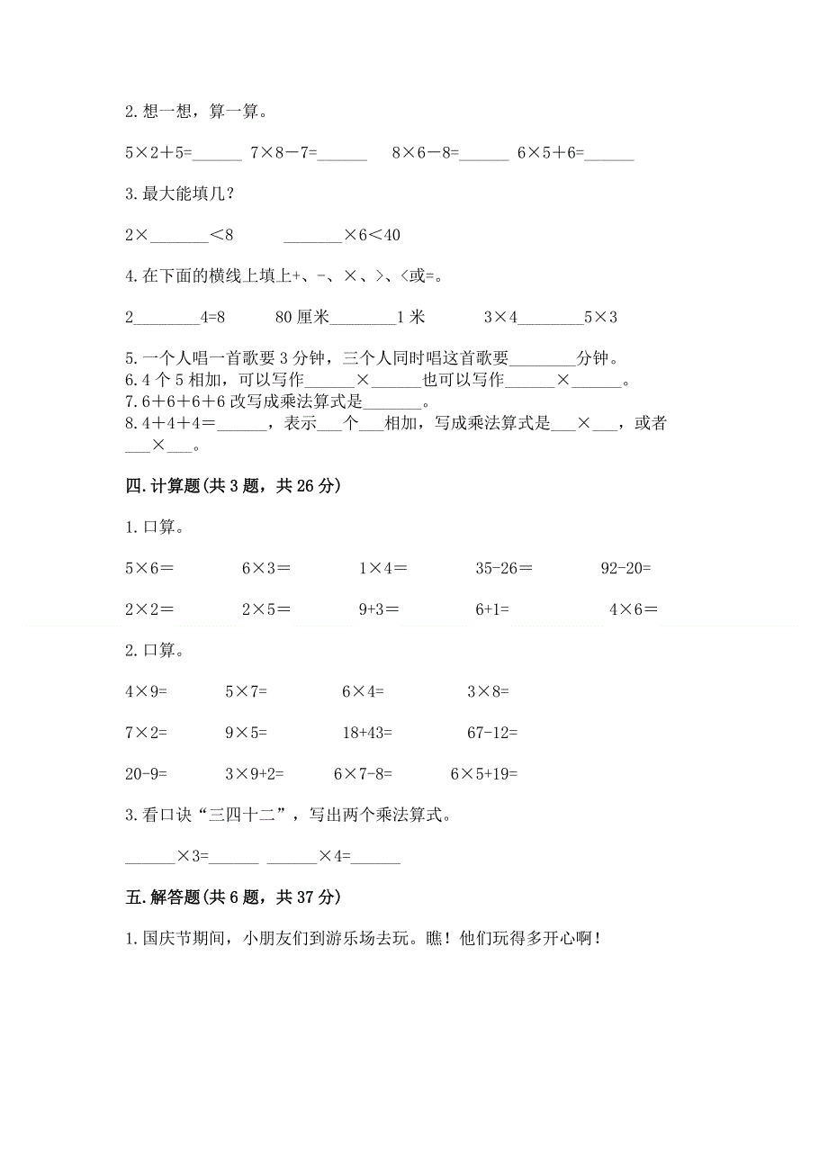 小学数学二年级《表内乘法》练习题重点班.docx_第2页